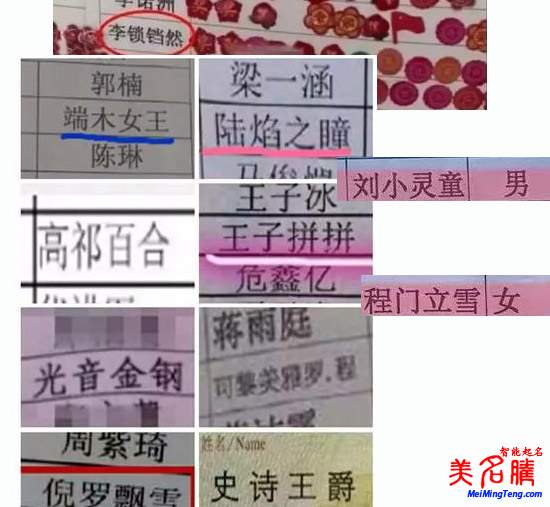 寶寶起名之請不要再給寶寶起”奇葩“的名字了！