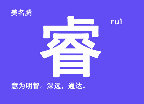 牛年男寶寶起名帶“?！弊? /></a>牛年男寶寶起名帶“?！弊置执笕好總€(gè)父母都希望自己的寶寶健康聰明，長(zhǎng)大后成就一番事業(yè)。所以，在給牛寶寶起名的時(shí)候，可以在姓名里面用表示聰明，睿智的字眼。表示聰明的字一般都有哪些呢？漢字里面表示某個(gè)人...</div>
			         <span id="ctl00_ContentPlaceHolder1_subjectList_dgNews_ctl12_Label1" style="color:Green;font-size:10pt;">2020/7/24 17:21:16</span>
			        <div style="height:5px; font-size:5px"> </div>
			        <hr width="99%" style="text-align:center; border-style:dotted; border-width:0px; height:1px;" />
			        <div style="height:5px; font-size:5px"> </div>
			    </div>
		        </td>
	</tr>
</table>
<br />
<center>
<span id="ctl00_ContentPlaceHolder1_subjectList_lbPages" style="font-weight:bold;">頁(yè)碼：<a class=
