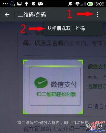 美名騰微信支付正式上線(xiàn)啦