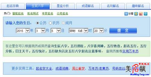 羊?qū)殞毱鹈绾瓮扑闵桨俗郑? /></a>八字起名是目前最為流行的起名方法之一，很多父母在給寶寶起名的時(shí)候，都會(huì)參考寶寶的生辰八字。八字是根據(jù)孩子的具體生日推算出來的，可以說是孩子先天帶來的信息，是非常重要的起名依據(jù)。今年是乙未羊年，那么如何...</div>
							        <div style="height:5px; font-size:5px"></div>
							        <hr width="99%" style="text-align:center; border-style:dotted; border-width:0px; height:1px;" />
							        <div style="height:5px; font-size:5px"></div>
							    </div>
						        </td>
	</tr>
</table>
		        <br />
		        <center>
		        <span id="ctl00_ContentPlaceHolder1_ShowMore1_lbPages" style="font-weight:bold;">頁碼：1  <a class=