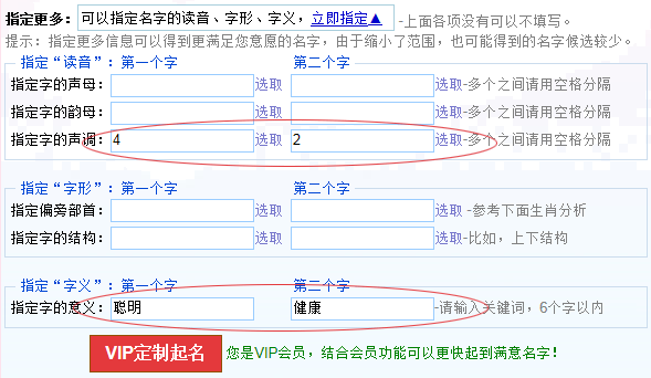 寶寶起名之根據(jù)讀音、字義、字形等起名