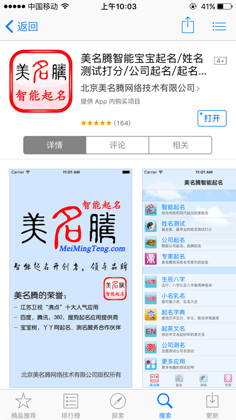 美名騰起名怎么樣？